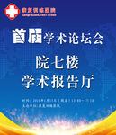 学术论坛会