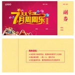 周周乐活动抽奖券