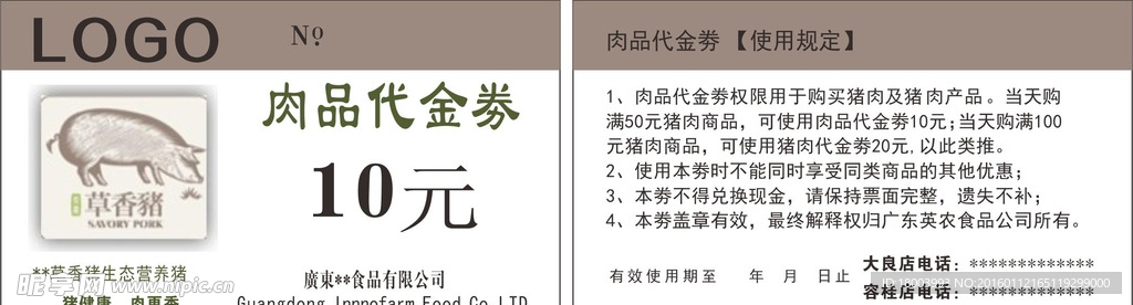 代金劵