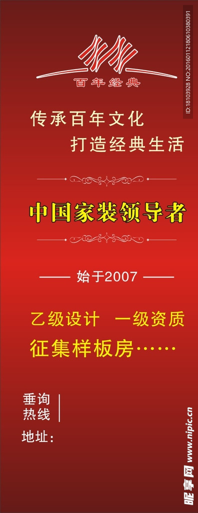 百年经典展架
