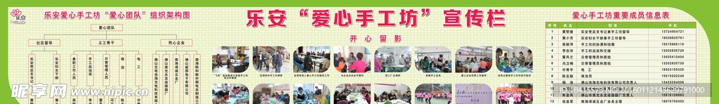 手工坊宣传栏