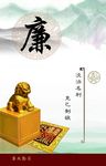 廉政勤法