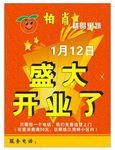 水果店海报