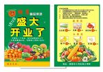 水果店传单设计
