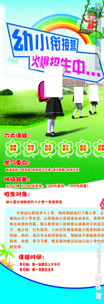 幼小衔接营