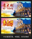 意大利旅游海报