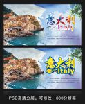 意大利旅游海报