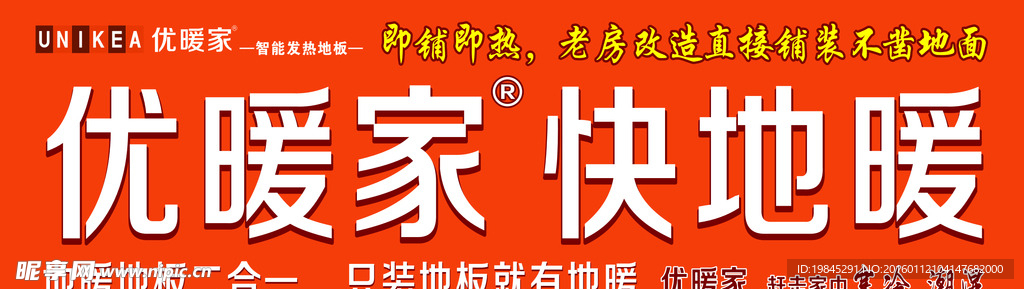 优暖家地暖