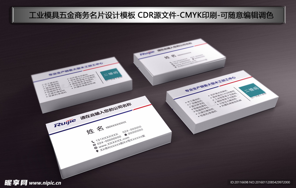 五金数控机械名片