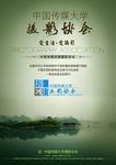 摄影协会海报