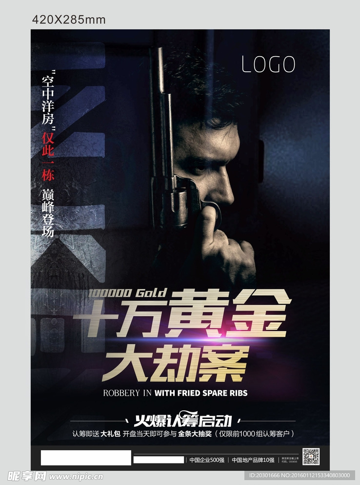 黄金大劫案