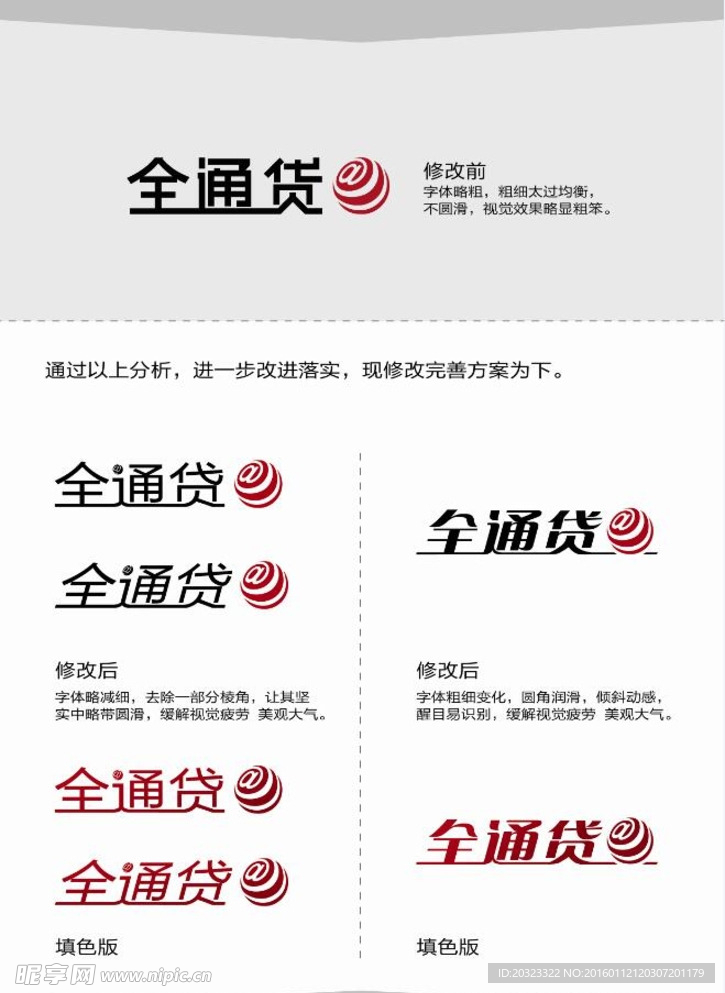 全通货logo在设计