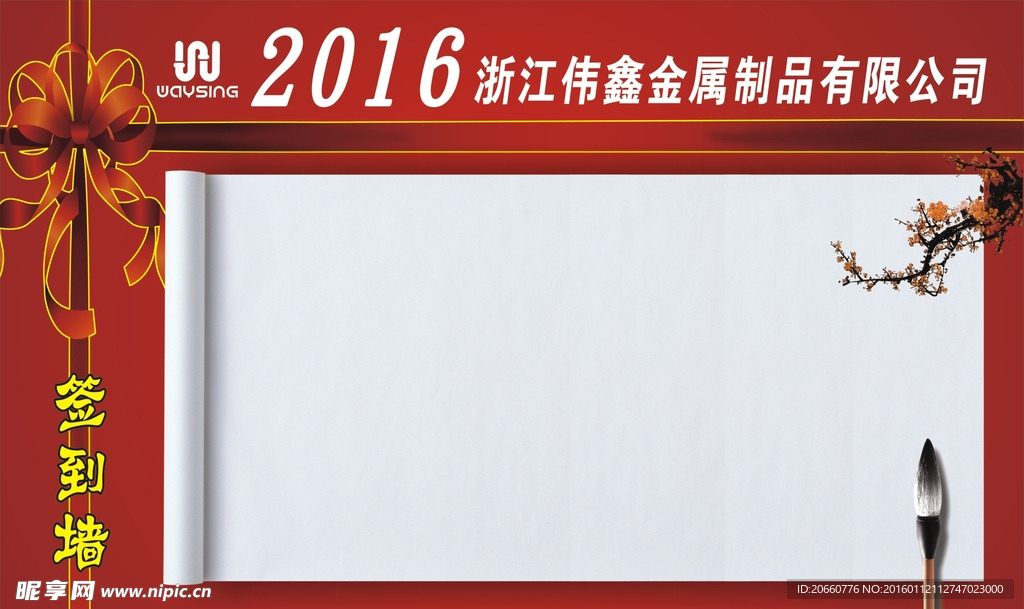 签到墙