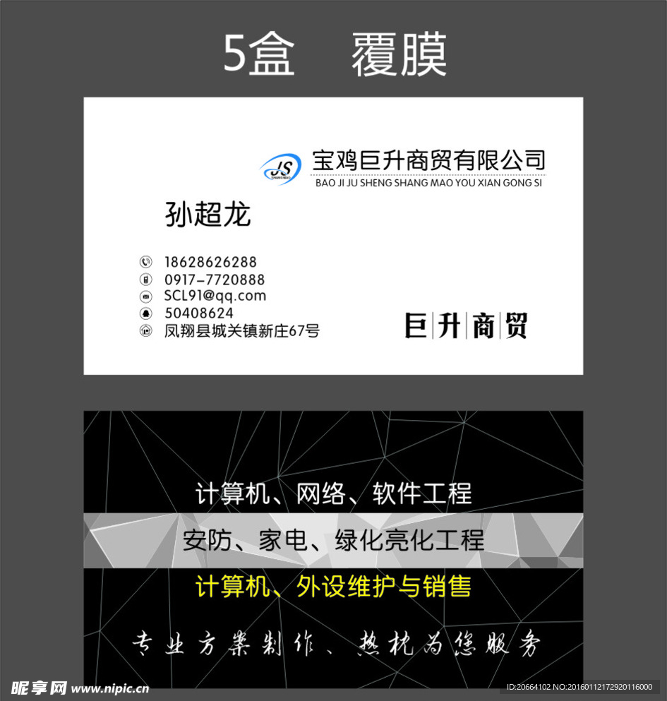 巨升名片