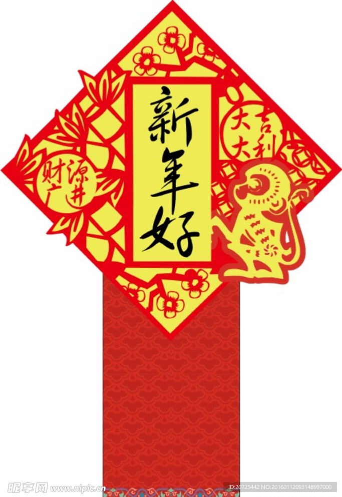 新年好