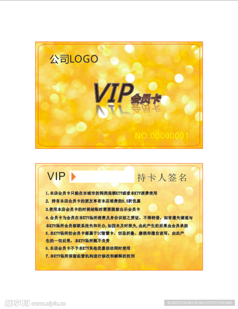 金粉底 VIP 会员卡