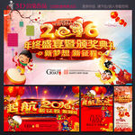 年终晚会