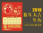 2016年历