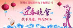 2016迎春晚会
