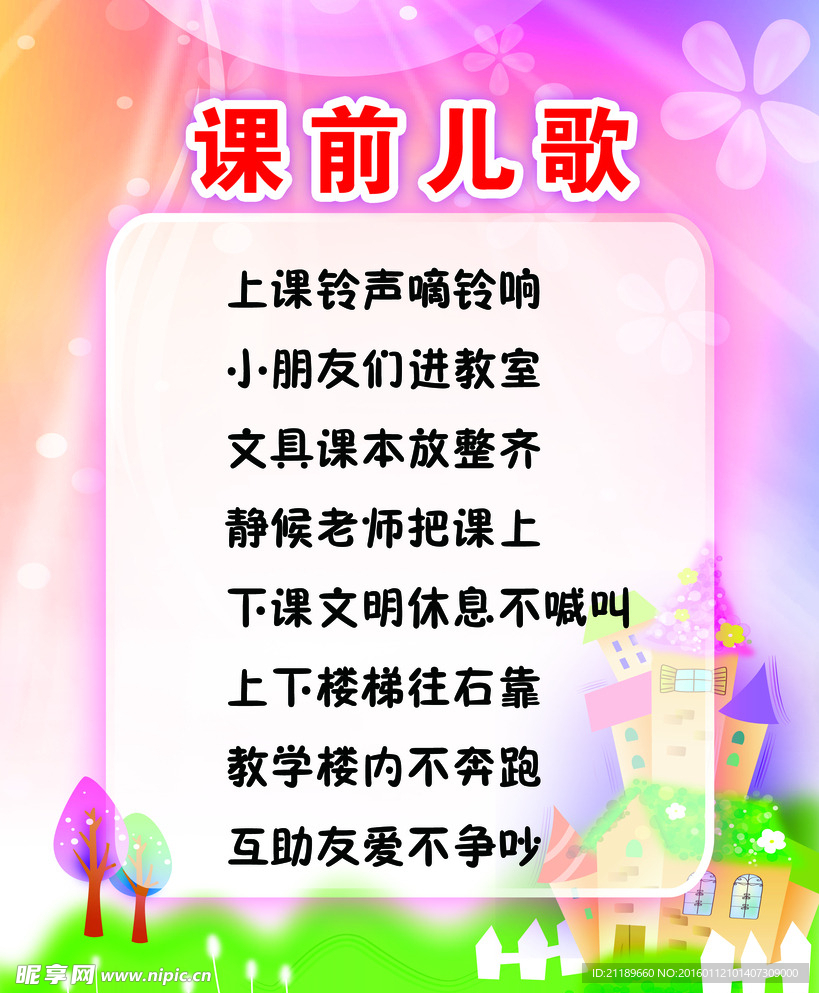 课前儿歌