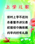 上学儿歌