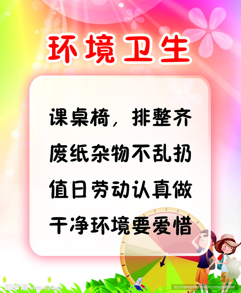 环境卫生