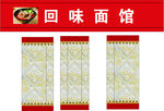 面馆招店招