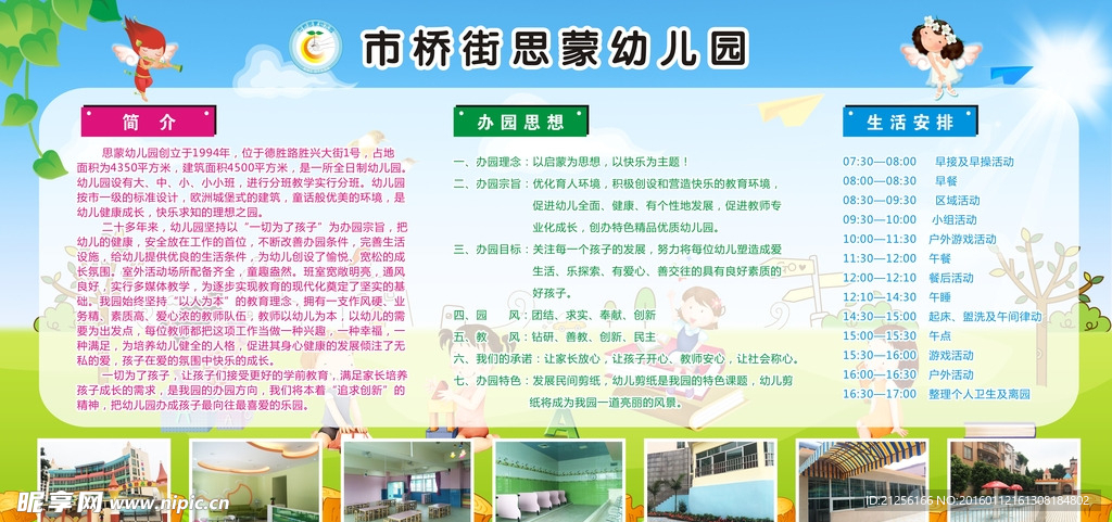 幼儿园展板画