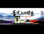 茶叶海报图片