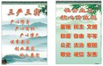 社会主义 核心价值观 三严三实