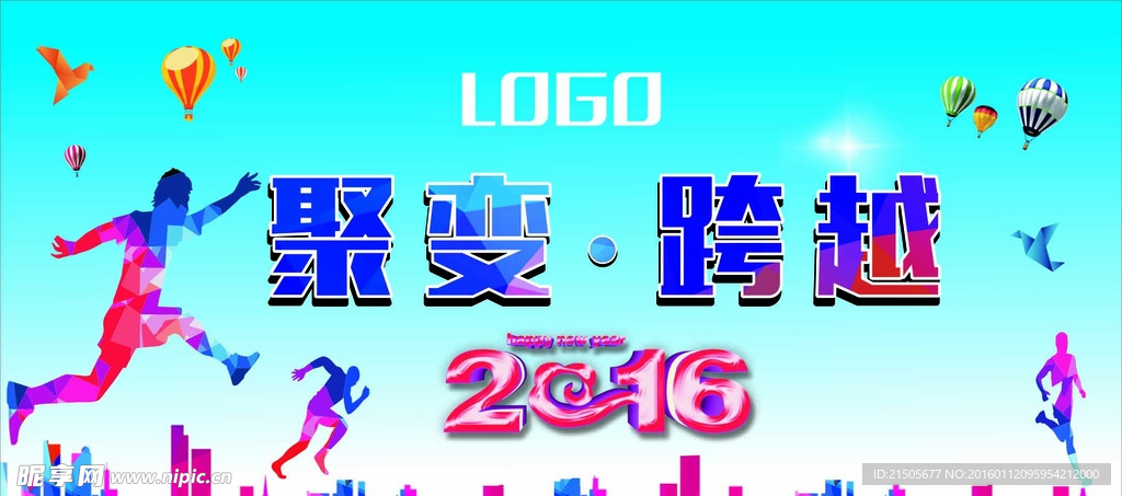 2016年会