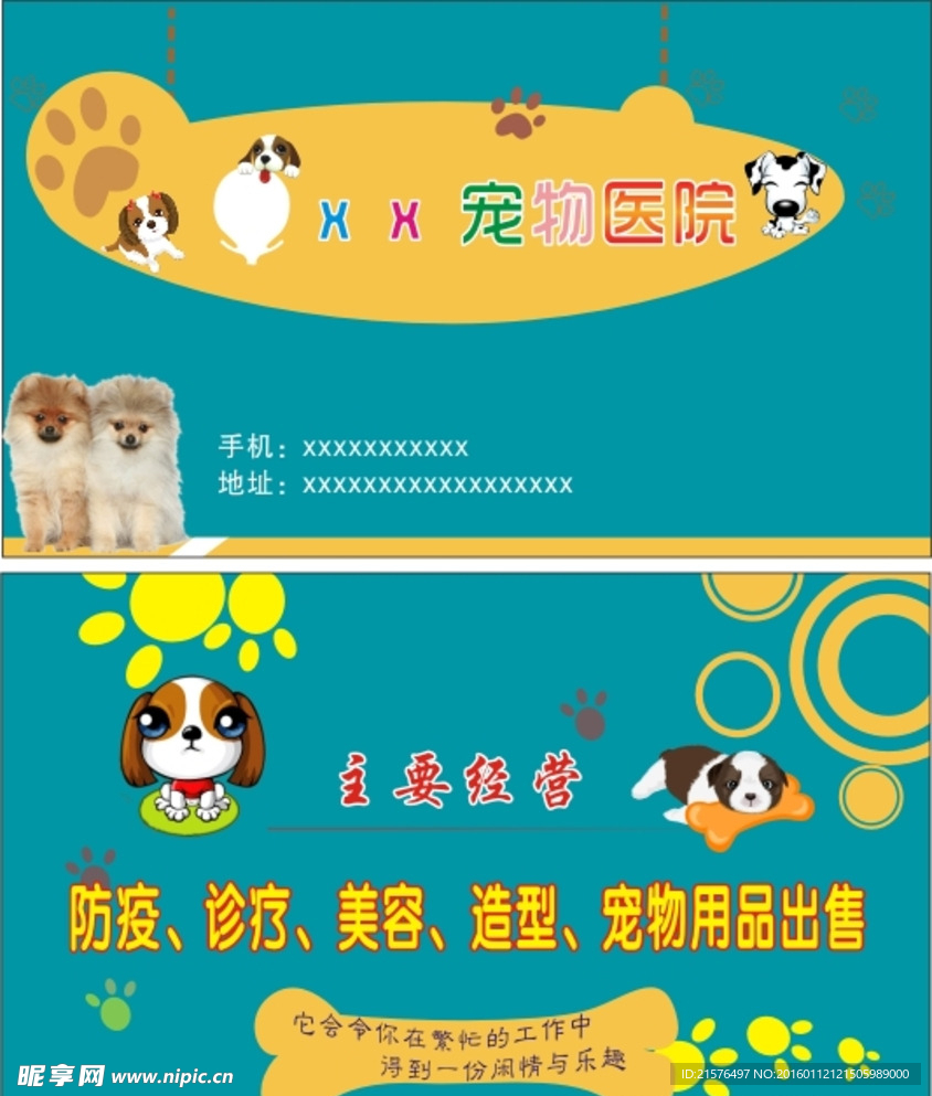 宠物名片