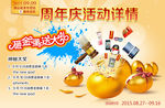 周年店庆活动详情banner图
