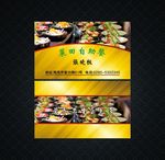黄色高档自助餐厅名片