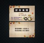 日韩风格食馆名片