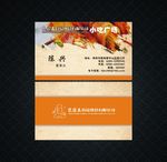 黄色饮食名片