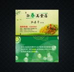 绿色美食店名片