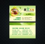 绿色简洁美食名片