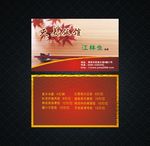 红色天美饭馆名片