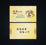 高档简洁饮食店名片