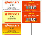 安全门名片