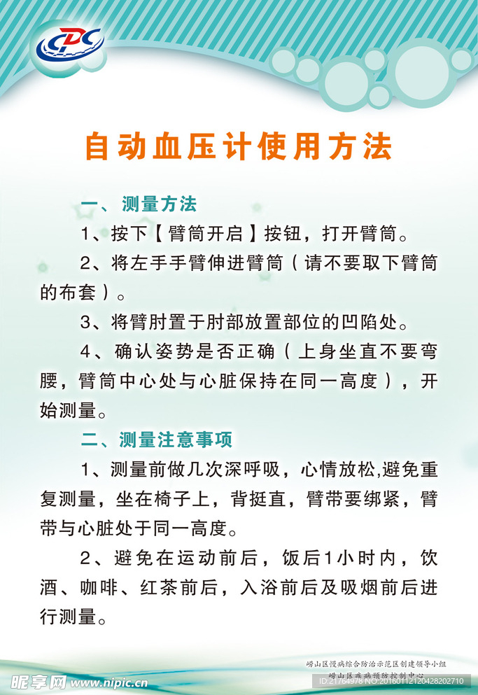 自动血压计使用方法