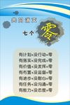 消灭七个零