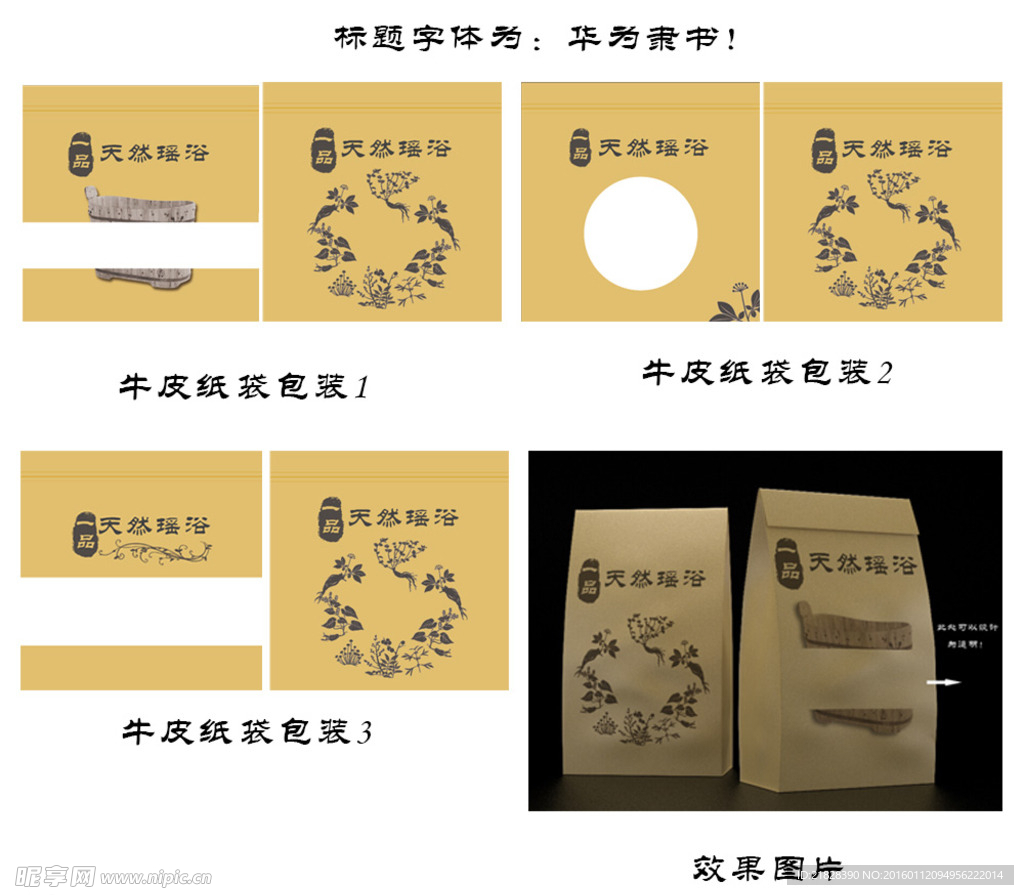 牛皮纸袋 包装设计