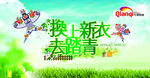 清明踏青图片