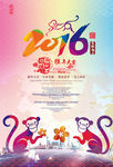 2016猴年海报