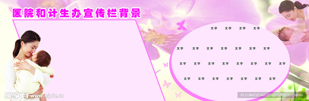 医院科普展板模板PSD分层图