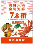海鲜海报