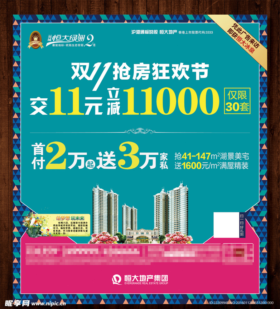 房地产海报