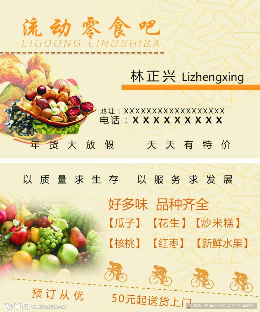 流动零食吧
